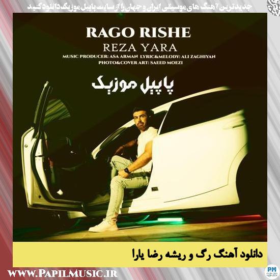 Reza Yara Rago Rishe دانلود آهنگ رگ و ریشه از رضا یارا